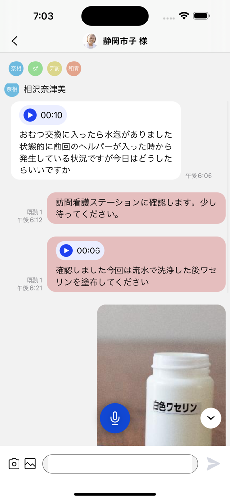 CAREKARTE Buddy - Ein Bildschirm einer mobilen Anwendung, der eine medizinische Chat-Oberfläche mit Sprachnachrichten und einem angehängten Foto von weißer Vaseline zeigt.
