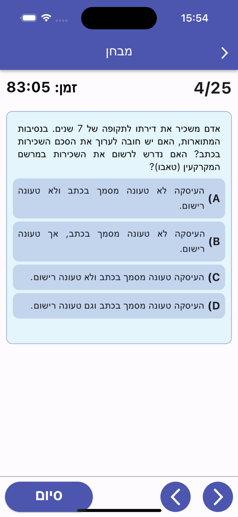 המתווך - Practice quiz screen for the Israeli real estate license exam with multiple choice questions