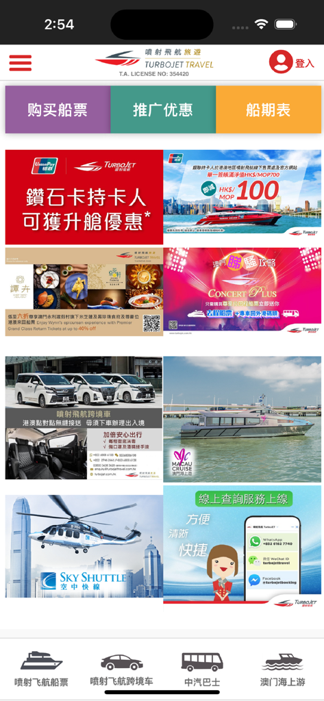 TurboJET - TurboJET app home screen with ferry booking and travel services