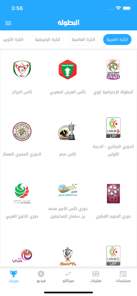 Elbotola - البطولة - Interfaz de la aplicación Elbotola mostrando logotipos de varias ligas y torneos de fútbol árabes