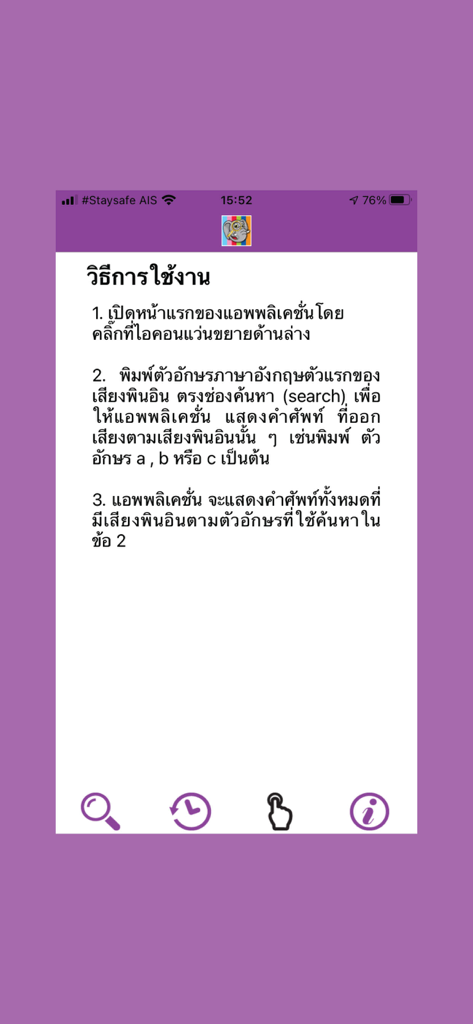 Instructions in Thai on how to use the Daxiang HSK 1-6 Chinese vocabulary app.