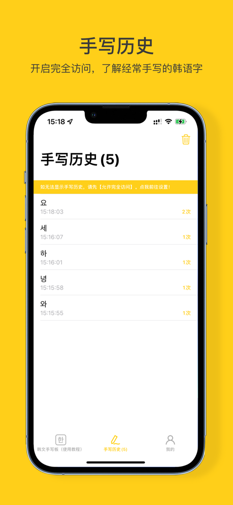 Korean Handwriting Board - 最近書かれた韓国語の文字とその使用頻度を表示する手書き履歴画面。