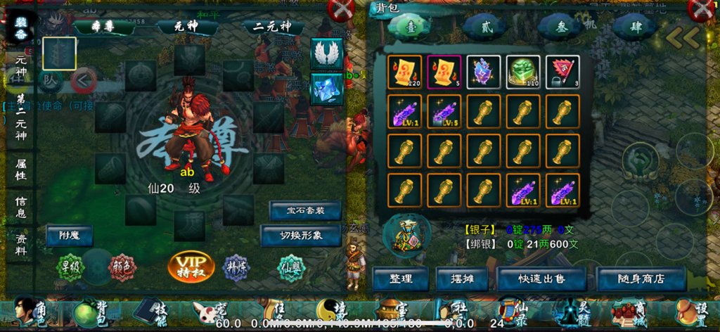 《忘仙2》手游的角色装备和物品栏界面，显示了物品和战士头像。