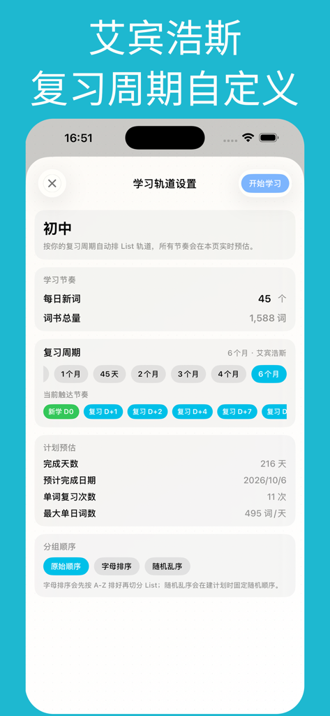 Mobile app interface for customizing Ebbinghaus review cycles and daily study plans