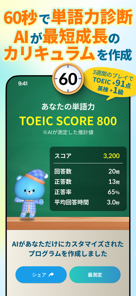 Mochitan app interface showing AI-calculated English proficiency results, a predicted TOEIC score of 800, and a detailed performance summary table.