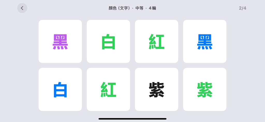 節奏挑戰 - 考驗你的記憶與節奏感 - A grid of cards showing the Stroop effect with Chinese characters for colors