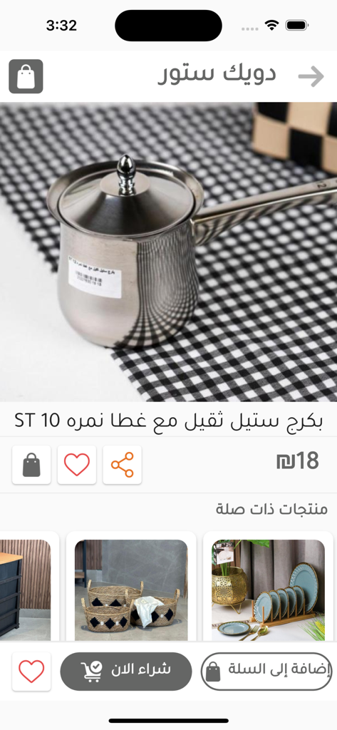 دويك ستور - Stainless steel coffee pot with lid on the Dweik Store app interface