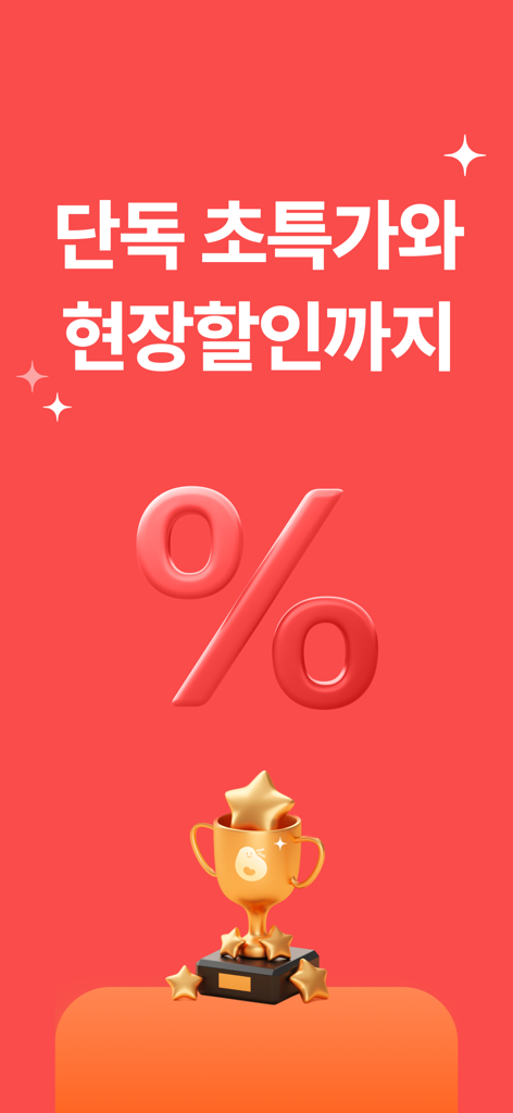 맘맘 - 아이랑 갈곳, 살것 추천 - Marketing graphic for Mom-Mom app featuring exclusive discounts and special offers for parents with a 3D percent symbol and trophy