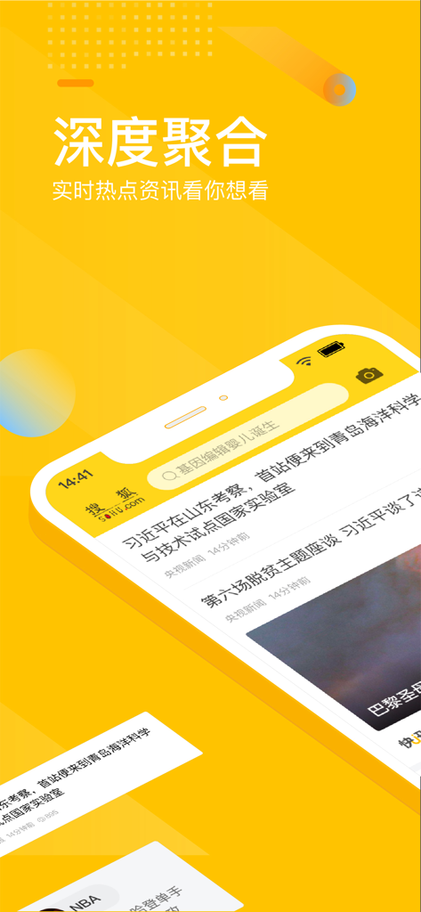 Sohu News app interface on a yellow background showing a news feed with Chinese headlines