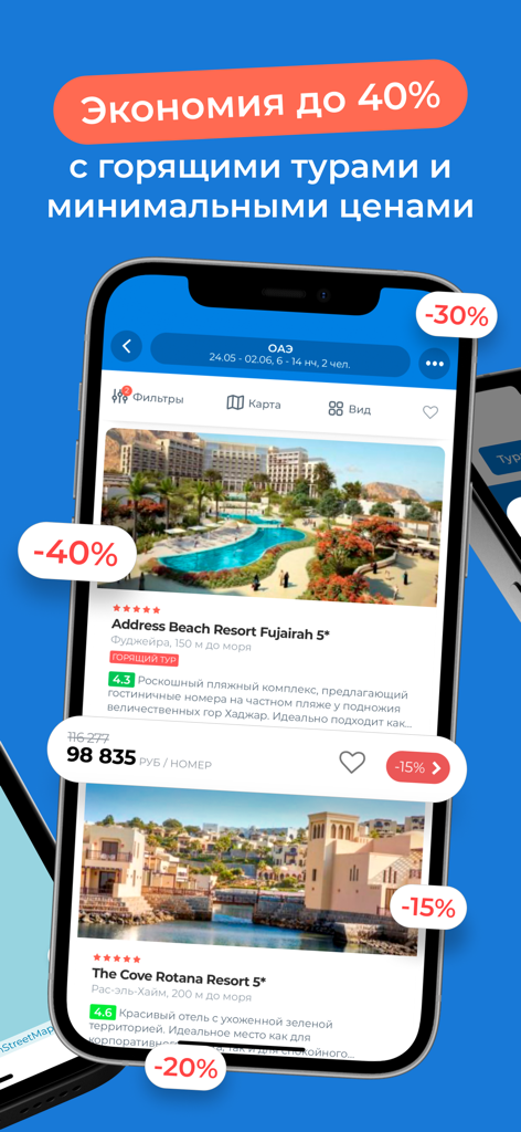 Турвизор подбор и бронь тура - Interfaccia dell'app mobile Tourvisor che mostra i risultati della ricerca hotel con badge sconto e resort di lusso in lingua russa.