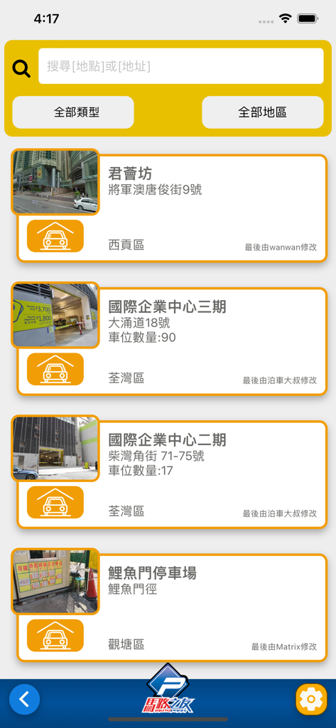 MotoPark馬路之友 HK Parking Report - Interfaz de la aplicación MotoPark que muestra una lista de lugares de aparcamiento de coches en Hong Kong con fotos y etiquetas de distrito