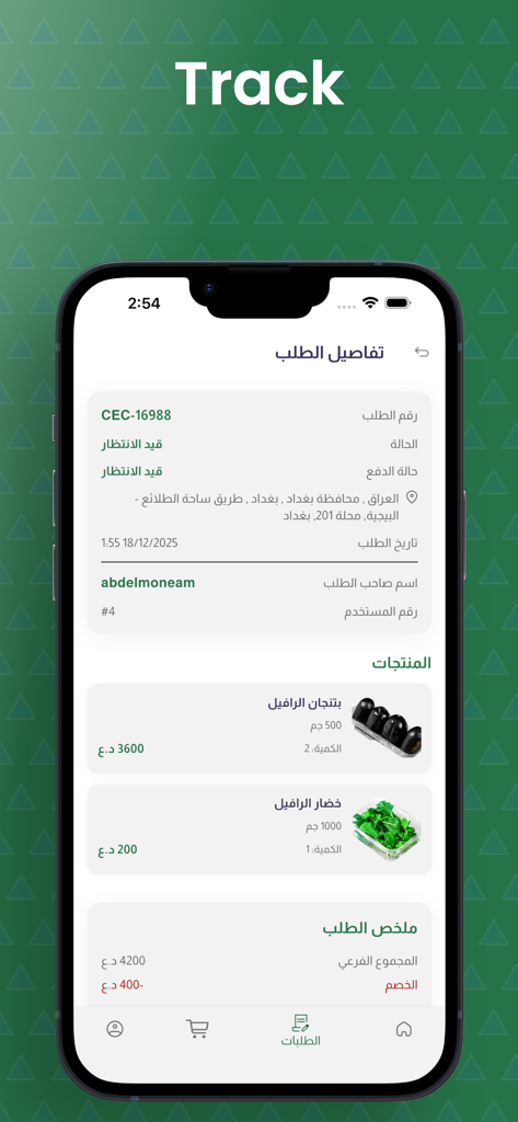 Alrafeel-الرفيل - Alrafeel app screen showing fresh vegetable order details and delivery tracking information