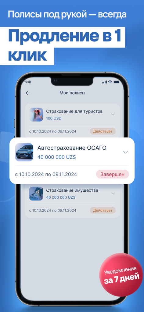 Euroasia Insurance app interface showing travel auto and property insurance policies with one-click renewal feature