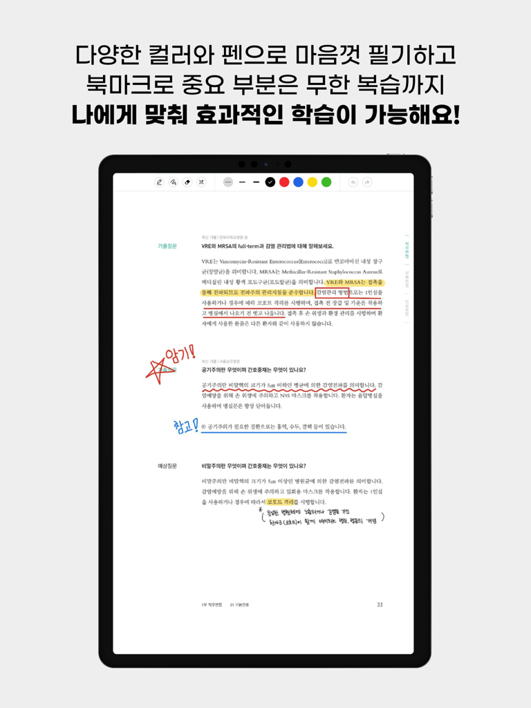 간호 교재 페이지에 필기된 디지털 노트와 색상으로 구분된 하이라이트가 있는 NurseEdu eBook 앱이 표시된 iPad