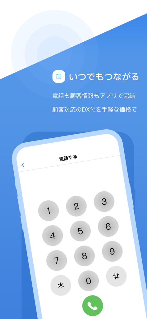 SimpleConnect - プロフェッショナルなビジネスコミュニケーションのための電話ダイヤラーを備えたSimpleConnectモバイルアプリインターフェース。