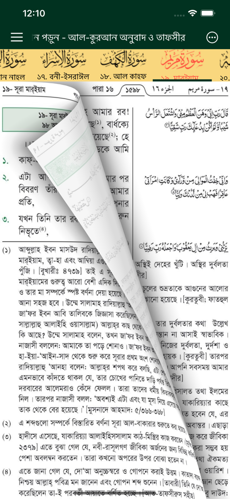 Quran Bengali Translation MP3 - Quran app interface showing Arabic text and Bengali translation with a realistic page turn effect