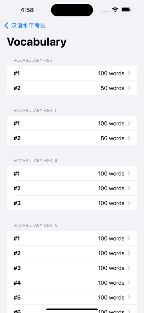 HSK Exam app vocabulary screen showing word lists for levels 1 to 4.