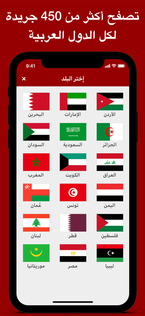 Captura de tela do aplicativo Sahafa mostrando uma tela de seleção de país com bandeiras de 18 nações árabes.