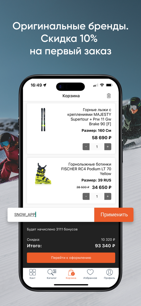 Кант: сноуборды и горные лыжи - Shopping cart screen in the Kant mobile app featuring professional Majesty skis and Fischer ski boots