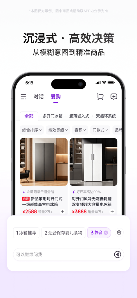 京东AI购 - Interface de l'application JD AI Buy montrant des recommandations de réfrigérateurs basées sur l'IA avec des filtres de recherche conversationnels