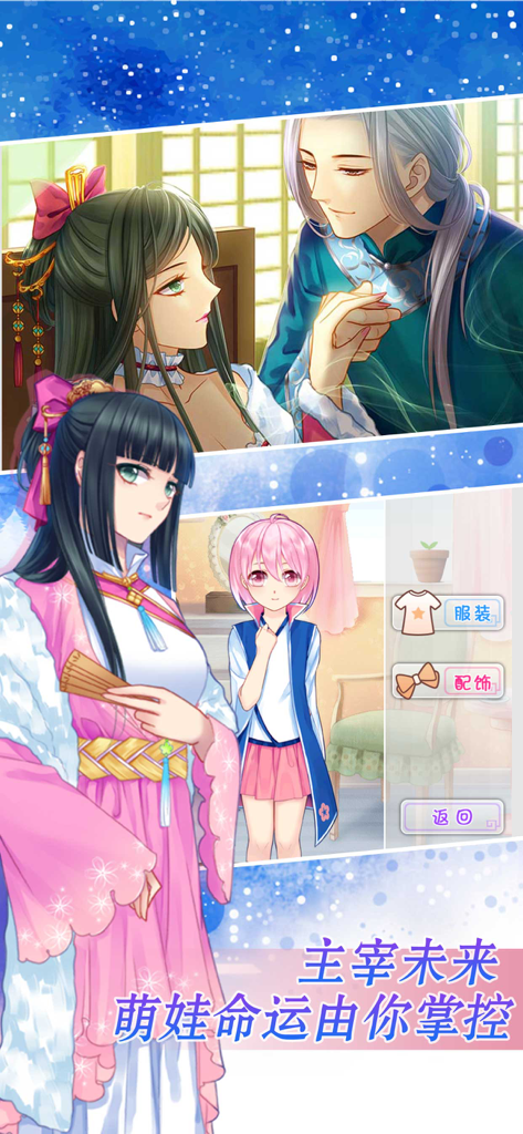 爱养成2 - A screenshot of the life simulation game Love Raising 2 featuring anime-style characters and a dress-up interface.