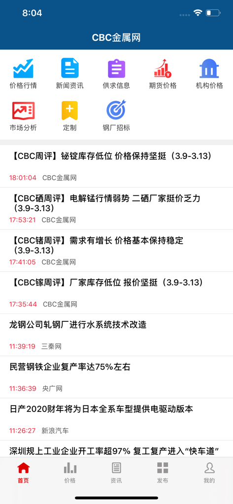Schermata principale dell'app mobile CBC Metals con icone dei prezzi di mercato dei metalli e un feed di notizie del settore