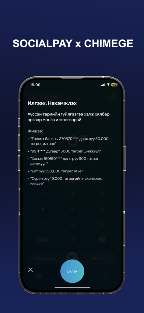 Captura de pantalla de la aplicación móvil SocialPay que muestra la integración de pago de voz a texto Chimege para transacciones en idioma mongol.