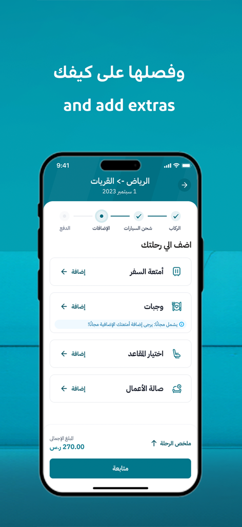 Écran de l'application mobile SAR Nord-Est montrant les options pour ajouter des extras de voyage comme des bagages et l'accès aux salons