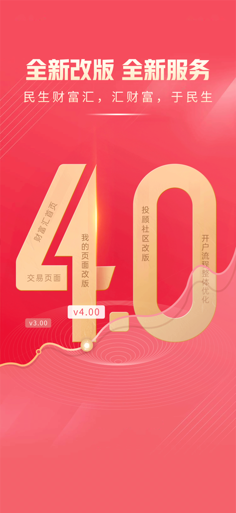 Promotional screen for Minsheng Fortune Hub version 4.0 featuring new trading and account opening services