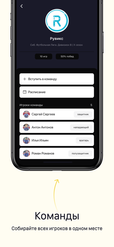 ImGame - A sports team management screen in the ImGame app showing a list of players and team statistics.