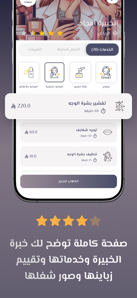 Brush Touch - Captura de pantalla de la página de perfil de un experto en belleza en la aplicación Brush Touch que muestra servicios listados como cuidado facial y maquillaje con calificaciones