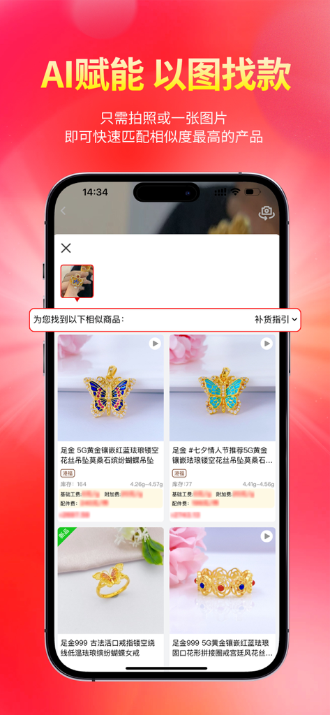 AI image search feature for gold jewelry on the Zhao Jin platform