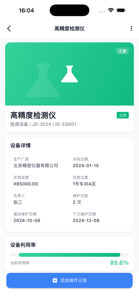 智械云管 - Detailed equipment asset management screen showing utilization rates and maintenance schedules.