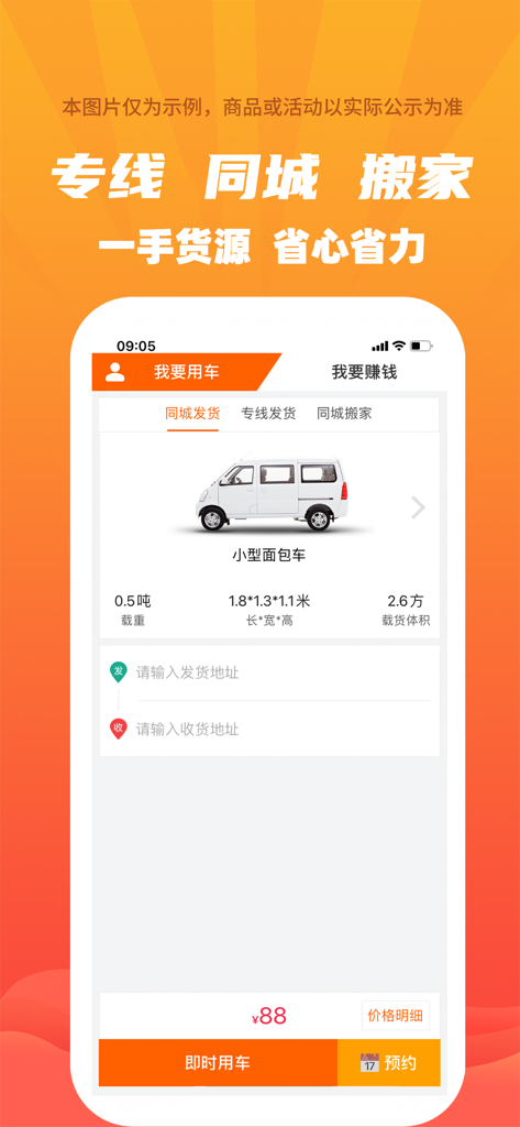 Mobile app interface for booking a small cargo van with delivery and moving options