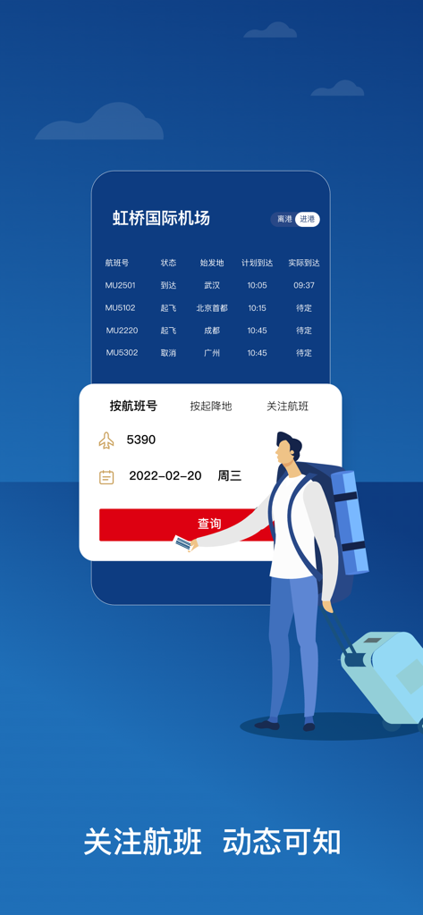 Interfaccia dell'app mobile China Eastern Airlines che mostra lo stato del volo in tempo reale e le opzioni di ricerca per i viaggiatori