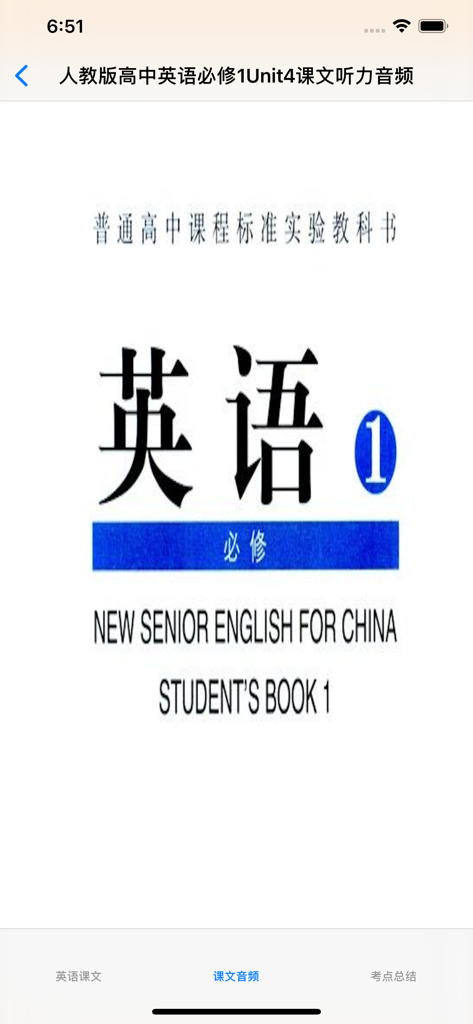 PEP New Senior English for China Students Book 1 listening audio page
