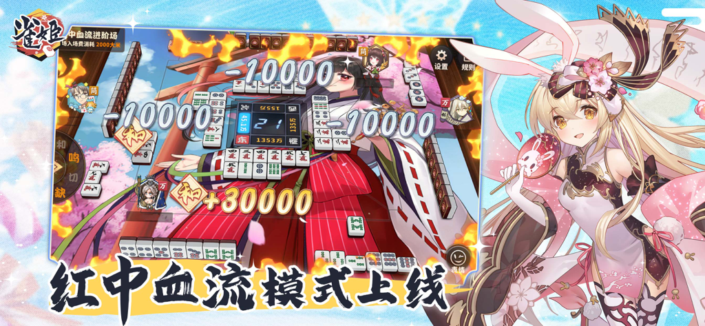 雀姬 - Una captura de pantalla del juego Mahjong Hime mostrando una partida de mahjong con temática de anime con el modo Flujo de Sangre del Dragón Rojo y efectos de puntuación alta.