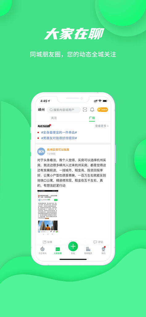 Screenshot of the Changshuo 108 app showing a local community forum interface with discussions about hometown topics.