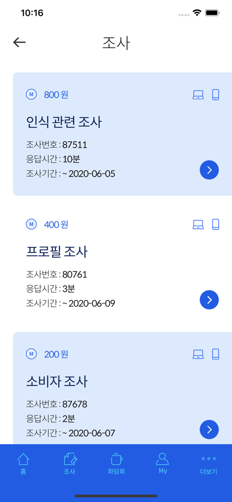 패널파워 - 설문조사로 돈 버는 습관 - Mobile screen of the Panel Power app listing various surveys with reward amounts and time estimates