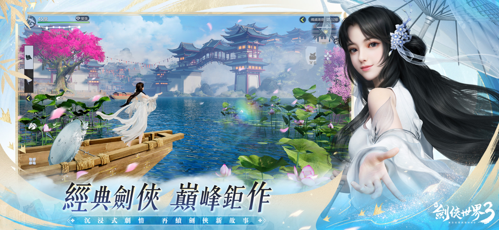新劍俠世界3：2025福利版 - A scenic oriental landscape in New Swordman World 3 featuring a female character and traditional Chinese architecture by a lake