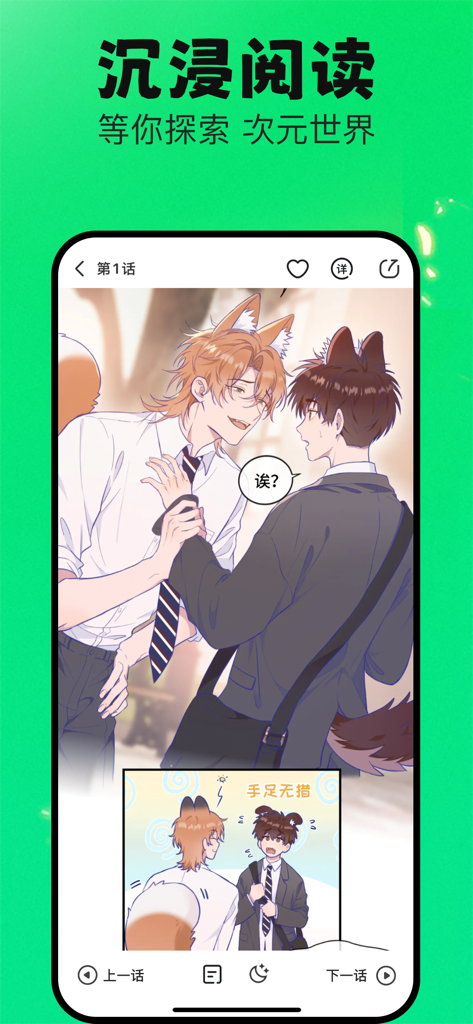 漫蛙大全-二次元耽美漫画大全 - Immersive manga reading interface in the ManWa Daquan app featuring a BL story