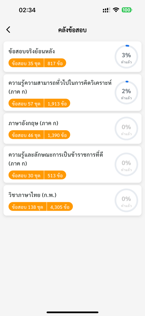 A menu of exam subjects and progress tracking in the Thai Civil Service preparation app