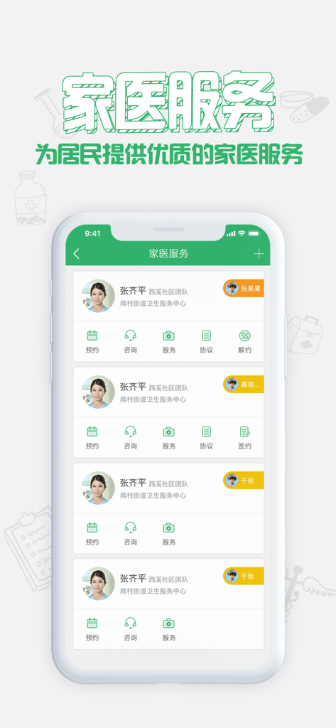 健康中山-杭州慧康互联科技有限公司 - Interfaccia dell'app mobile Healthy Zhongshan che mostra gli elenchi dei servizi del medico di famiglia e le opzioni di prenotazione degli appuntamenti.