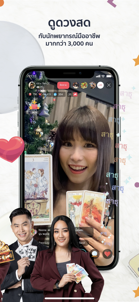 a ดวง® ดูดวง ไลฟ์สด ไพ่ยิบซี - Live tarot reading session with professional fortune tellers on the a Duang app.