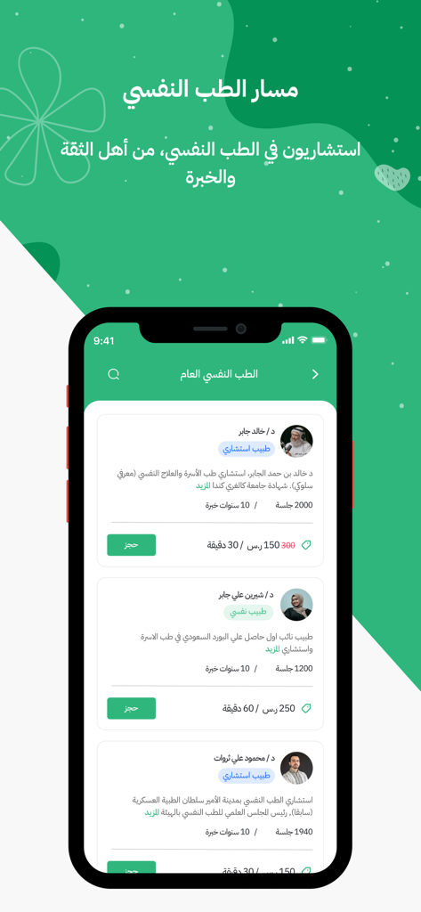 Awafi-عوافي - Interface of Awafi app displaying a list of Arabic-speaking psychiatry consultants for remote sessions.