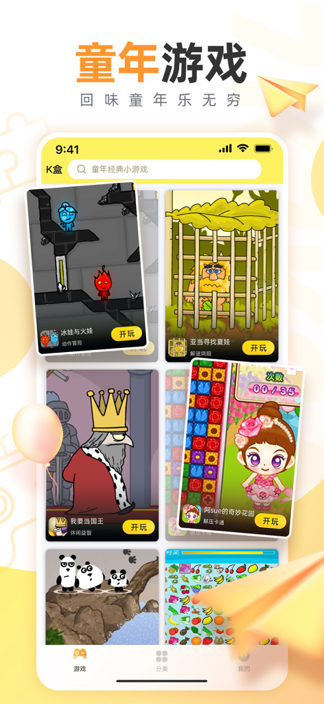 7k7k游戏盒 - A mobile app interface displaying a collection of nostalgic childhood mini games