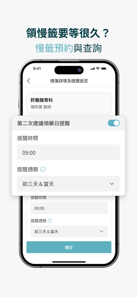 振興e點通 - Interfaz para configurar recordatorios de resurtido de recetas crónicas en la aplicación del Hospital General Cheng Hsin