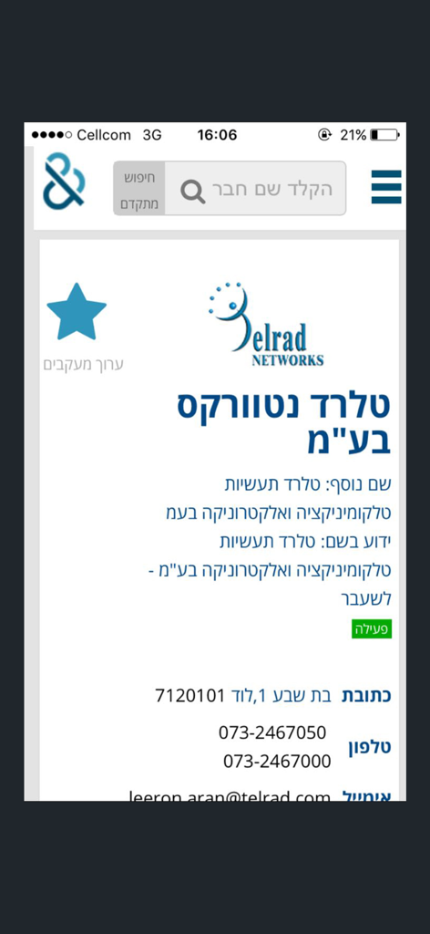 DB Connect - DB Connect app screen showing detailed business information and contact details for an Israeli company