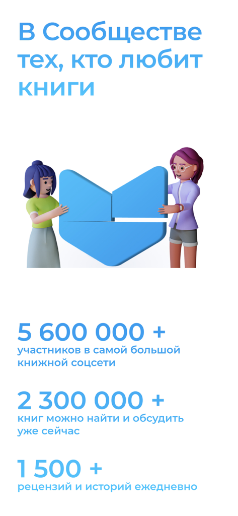 LiveLib app screen showing community statistics with over five million members and two million books