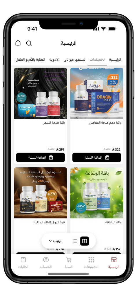 صيدلية الرازي - Al Razi Pharmacy app interface showcasing various health and wellness product bundles in Arabic.
